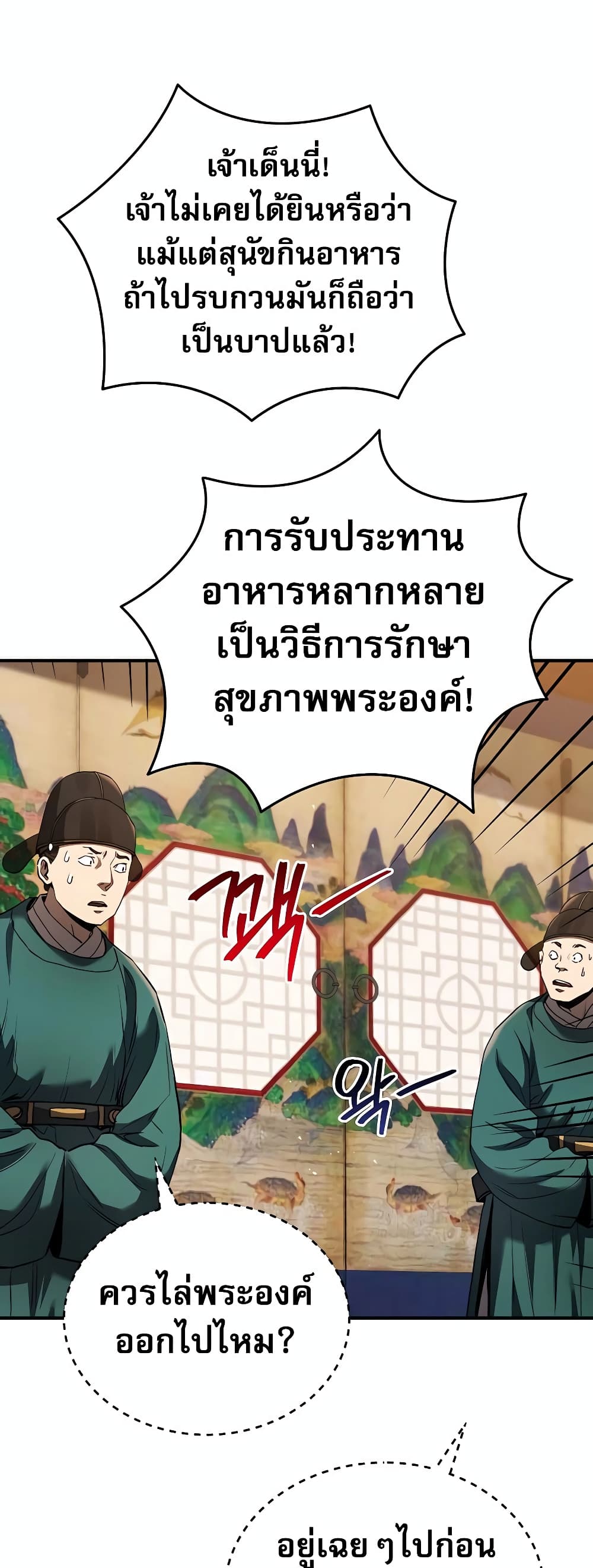 Black Corporation: Joseon 14-14