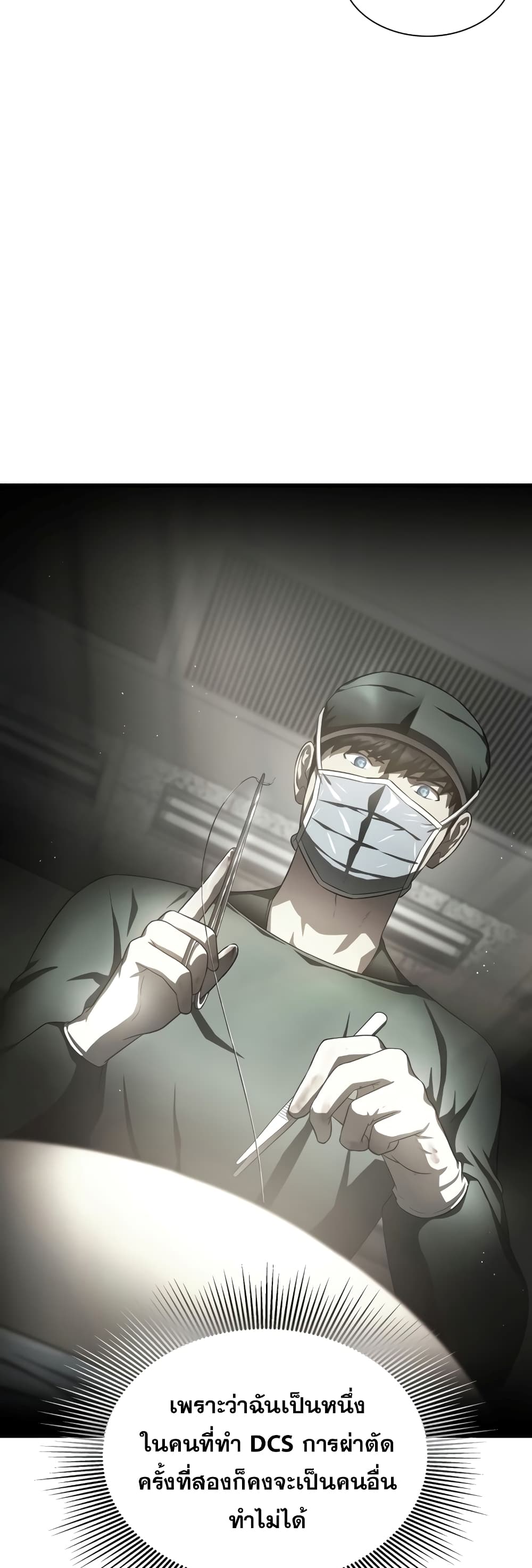 Perfect Surgeon 59-59