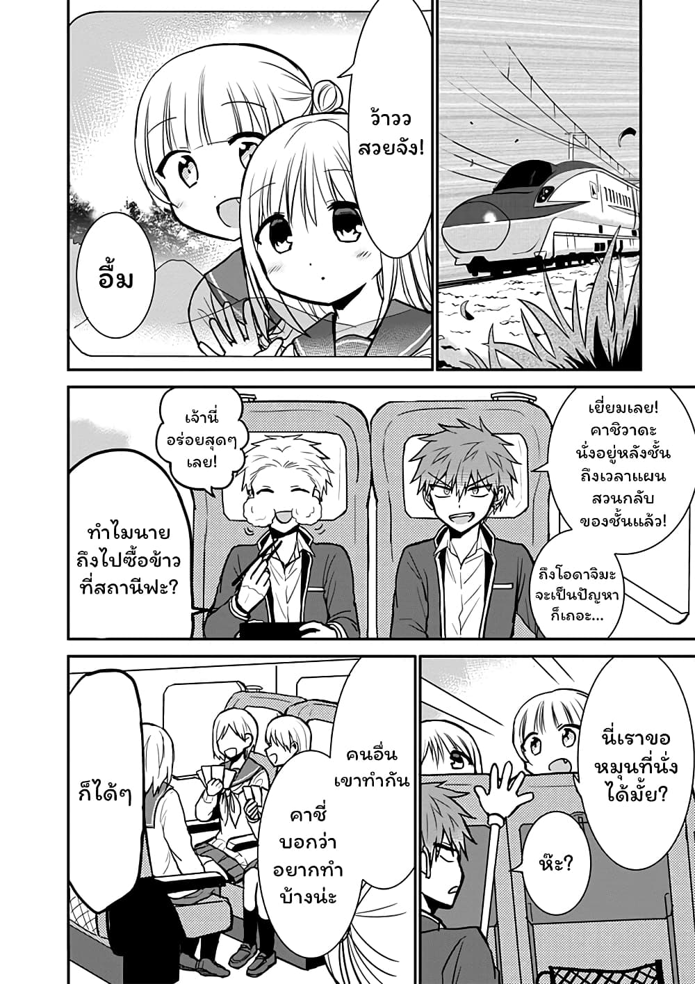 Expressionless Kashiwada-san and Emotional Oota-kun 65-65