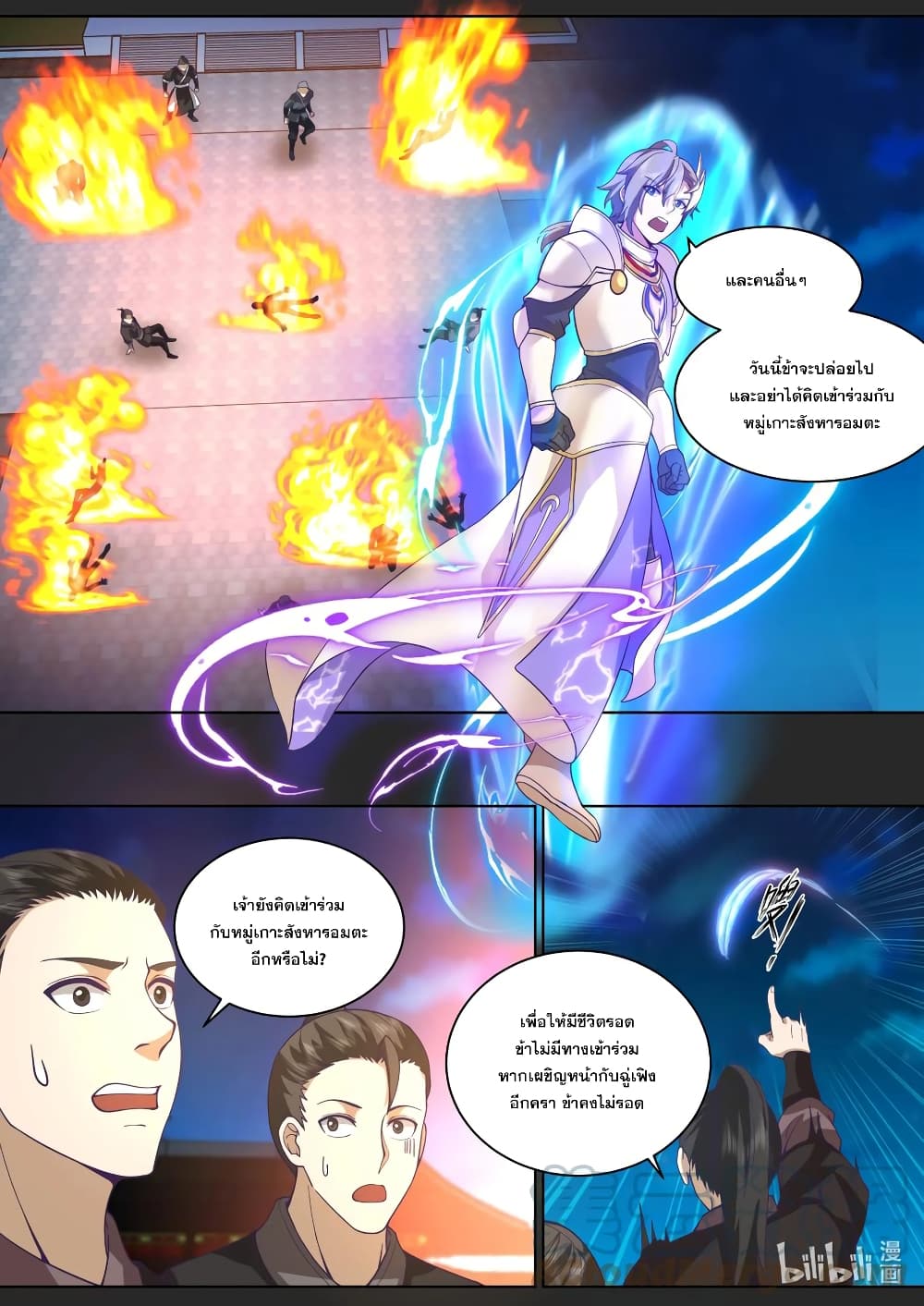 Martial God Asura 562-มันไม่ใช่ความผิดของเจ้า