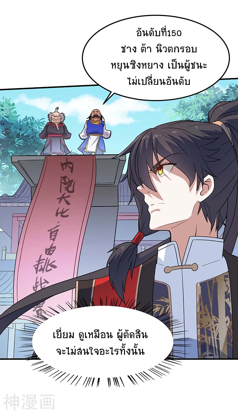 Return of Divine Emperor 105-105