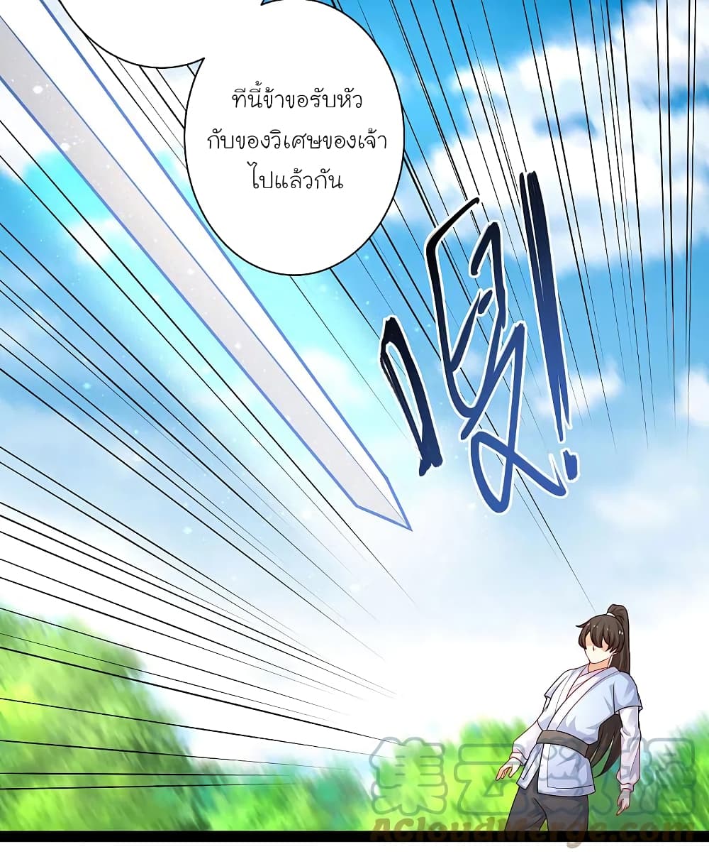 The Strongest Peach Blossom ราชาดอกไม้อมตะ 259-259
