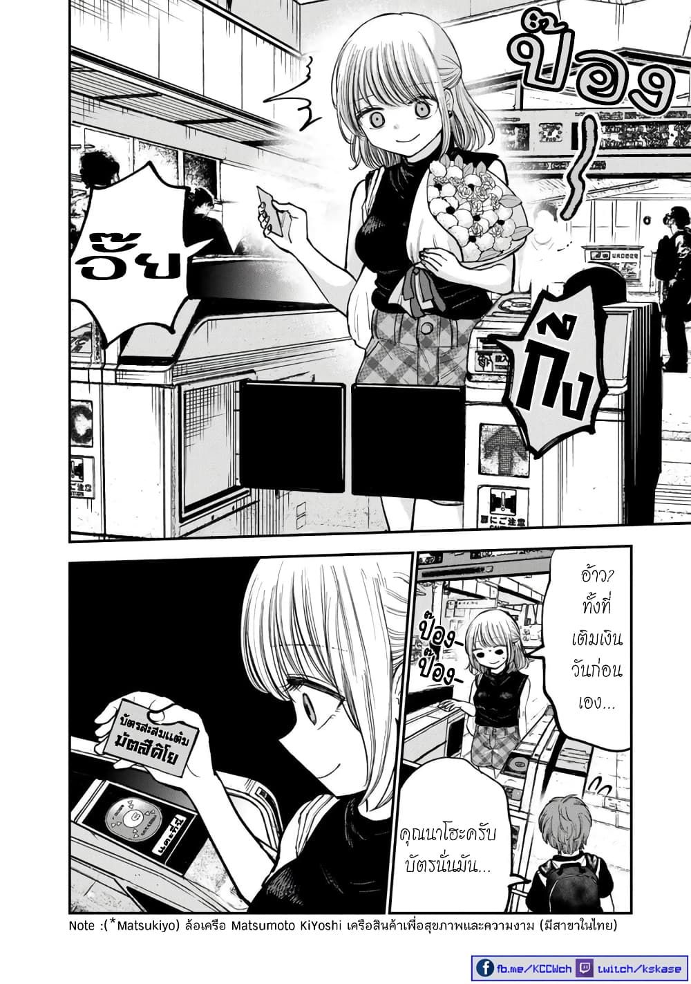 Occho-ko Doji Onee-san 7-7