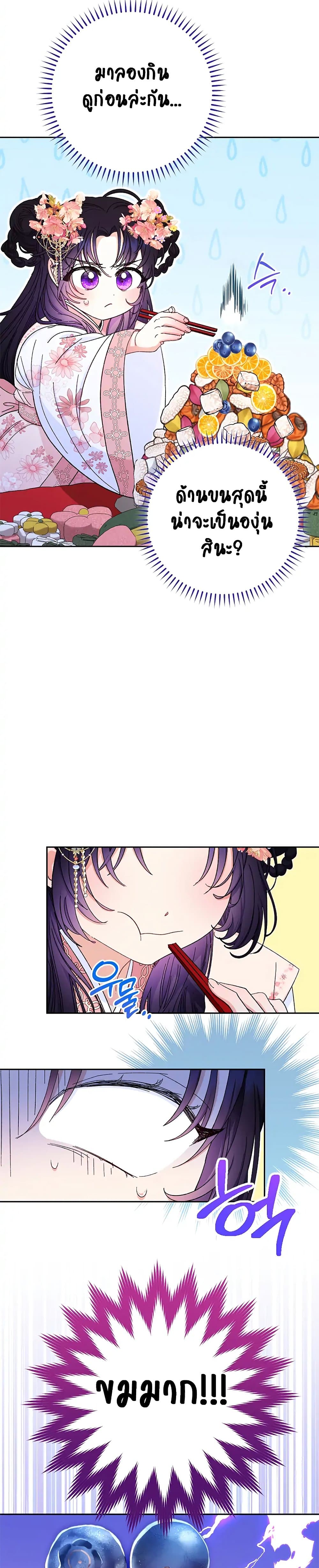 The Baby Concubine Wants to Live Quietly 3-3