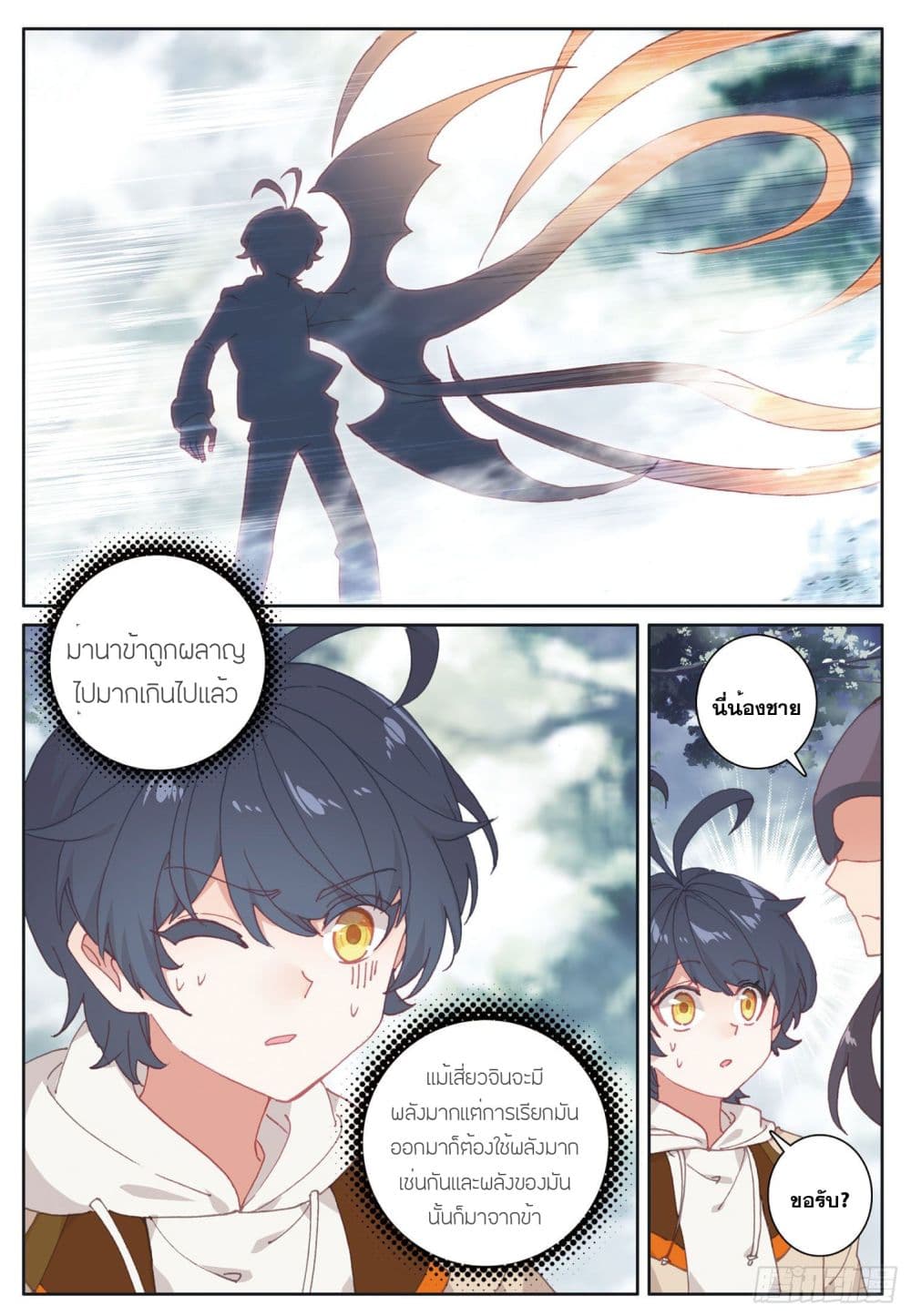 The Child of Light บุตรแห่งแสง 28-28