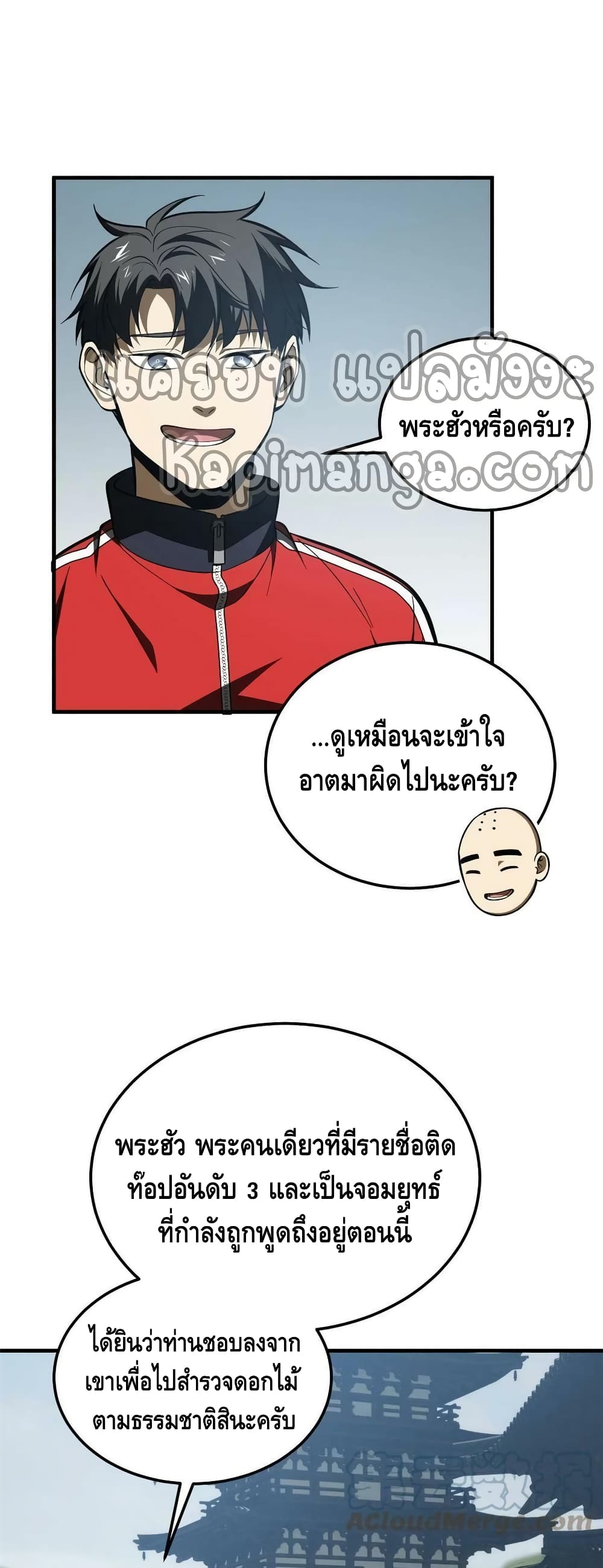 Global Martial Arts ระบบจอมยุทธสุดโกงแห่งโลกคู่ขนาน 159-159