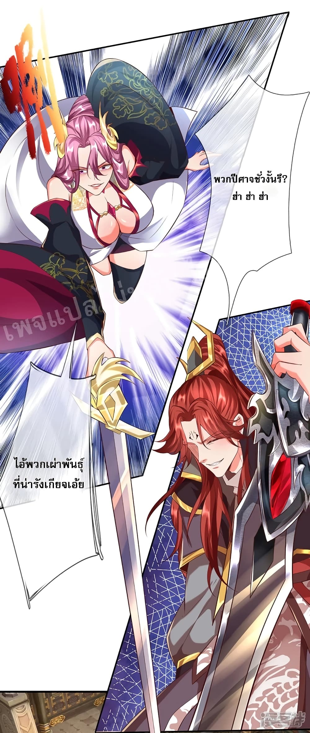 Ultimate Demon King System สุดยอดระบบเจ้าราชันย์ปีศาจ 58-58