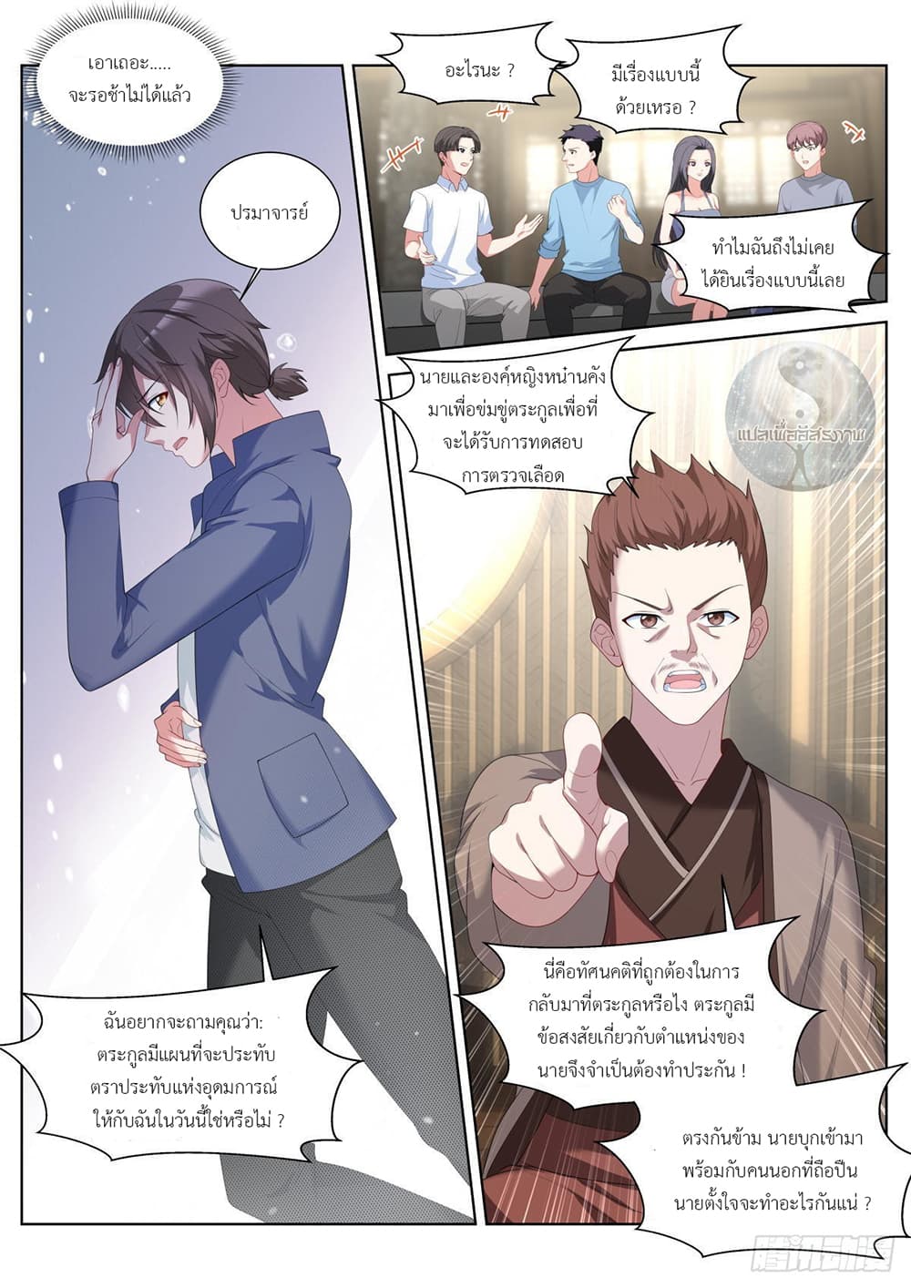 Miss, Something's Wrong With You สาวน้อยคุณคิดผิดแล้ว 38-38
