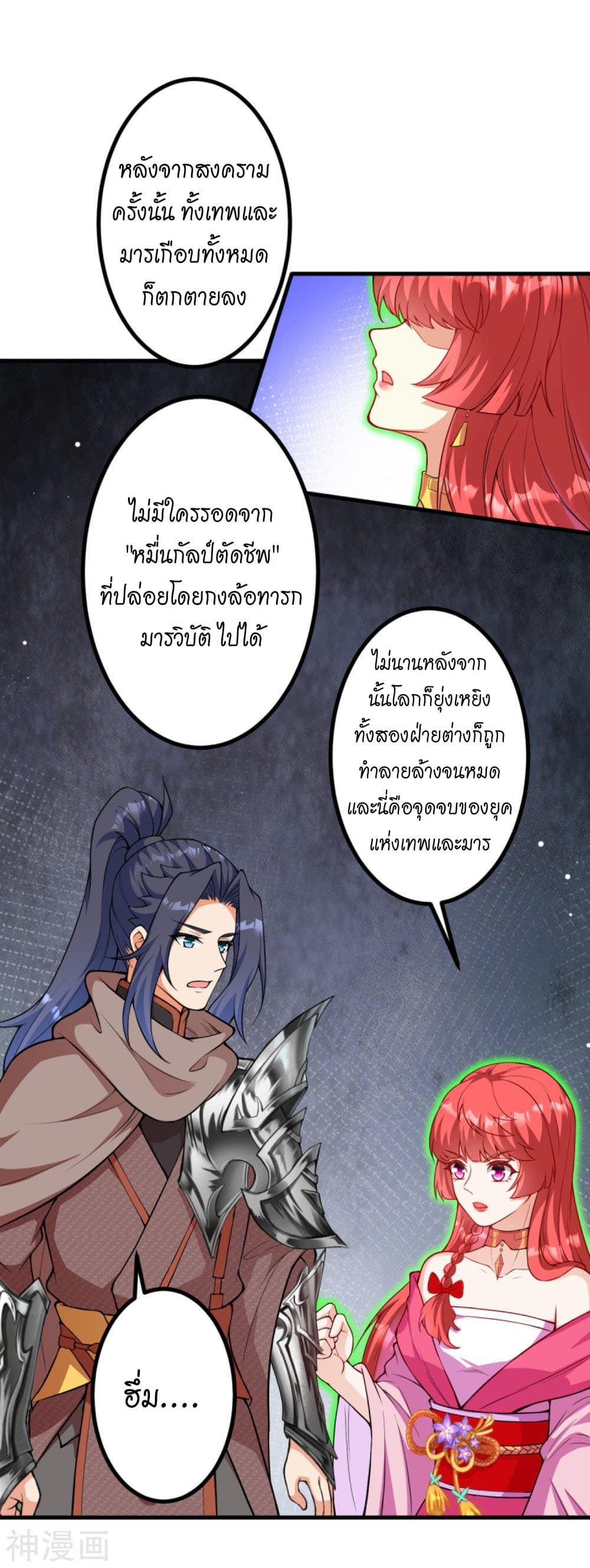 Against the Gods อสูรพลิกฟ้า 427-427