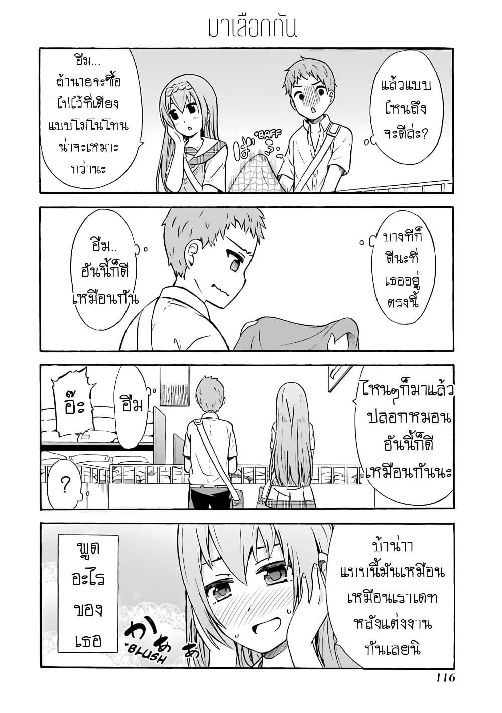 Suki x Suki 19-เดทหลังเลิกเรียน