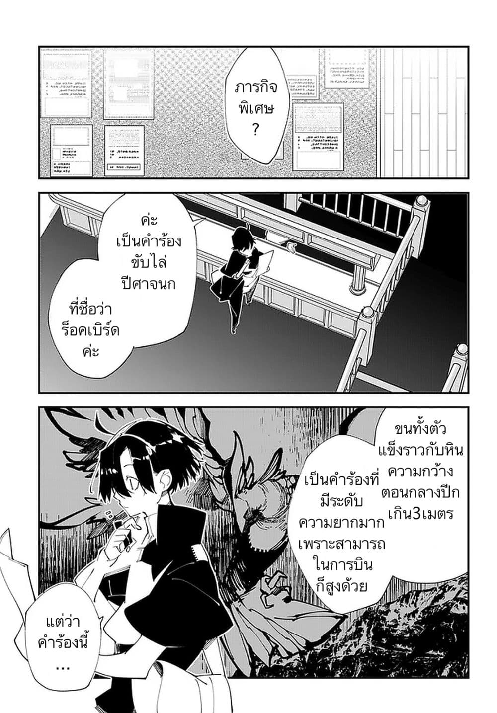 Isekai Tensei no Boukensha 16-16