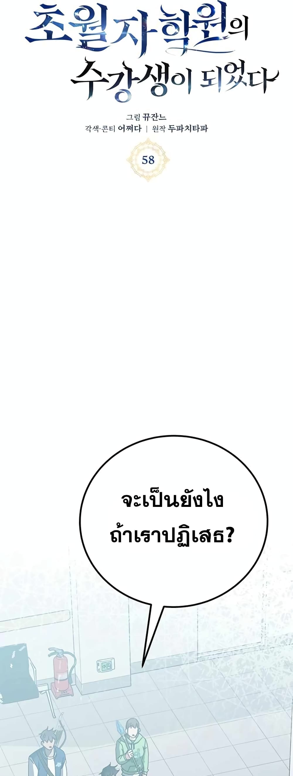 Transcension Academy 58-58
