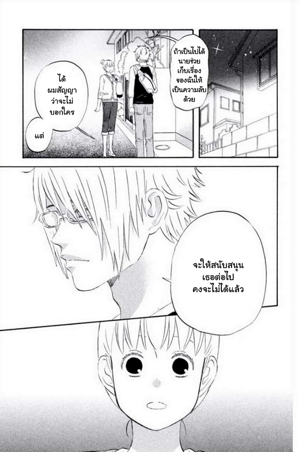 Liar x Liar 22-ปัญหาใหญ่สุดๆ