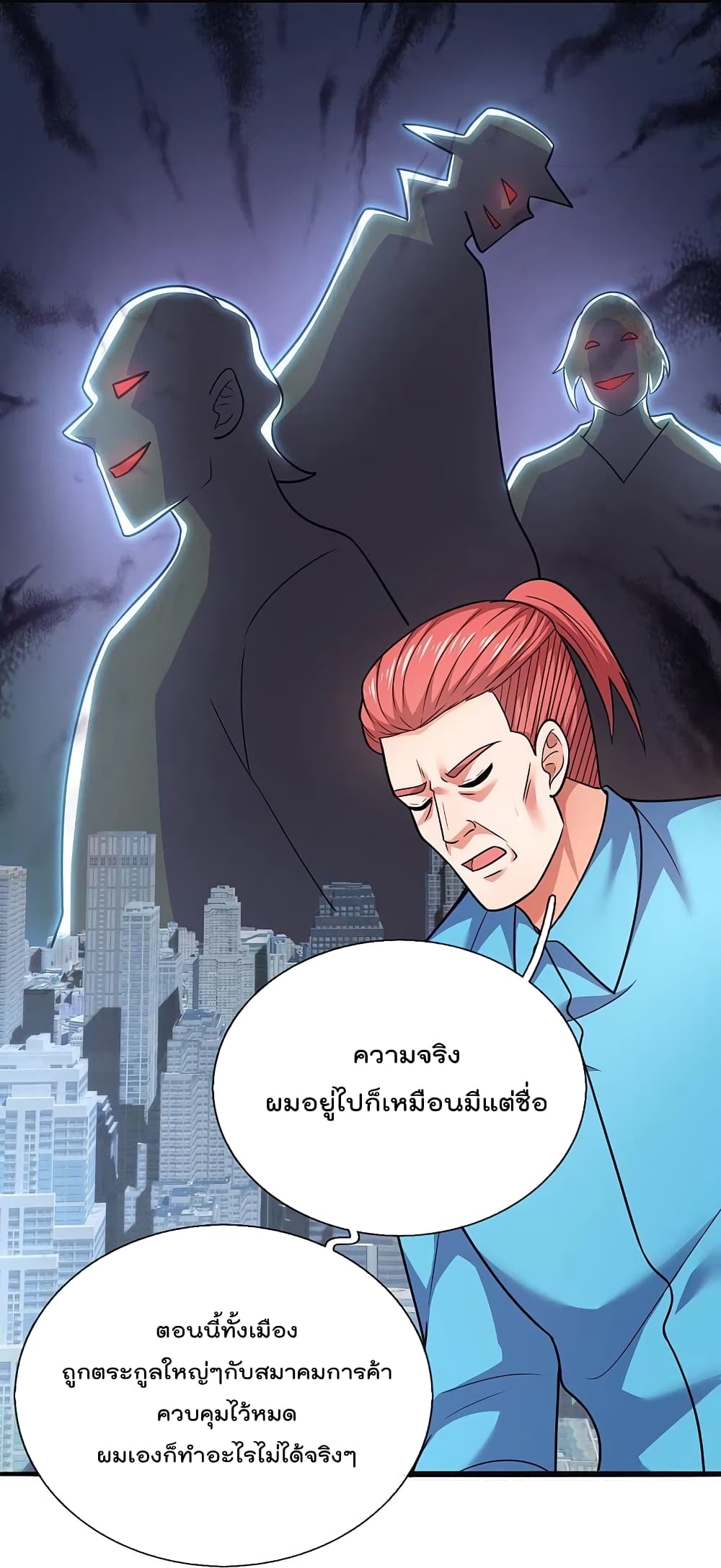 The Legend God of War in The City ตำนานเทพเซียนสงครามไร้พ่ายแห่งนคร 209-209