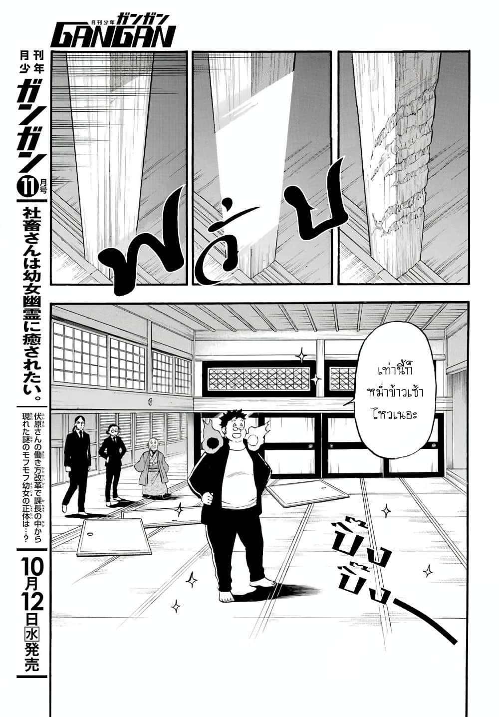 Yomi no Tsugai 10-เพะดำ และ เพะขาว
