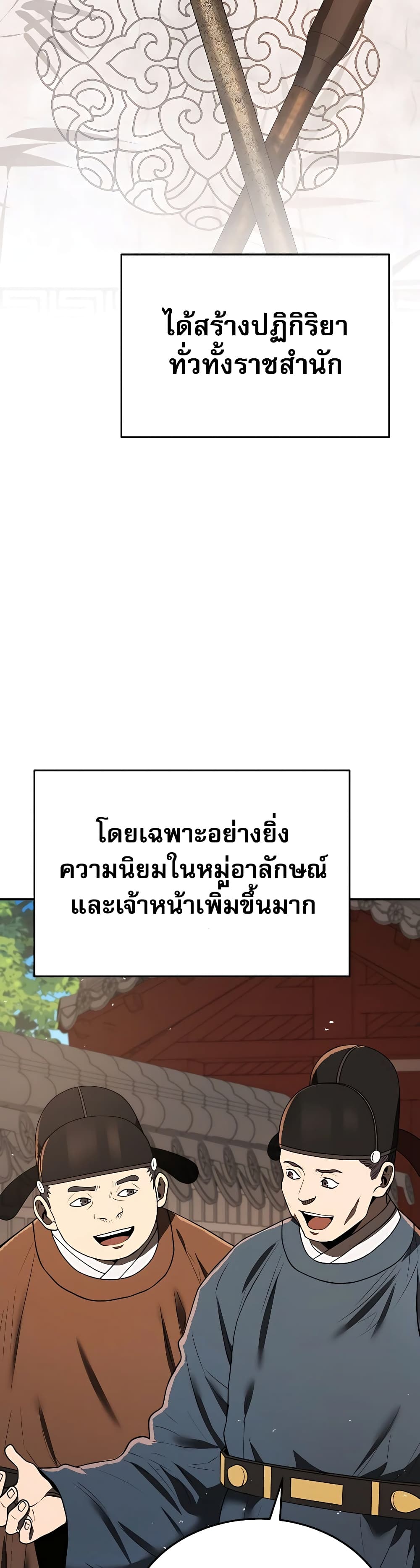 Black Corporation: Joseon 7-7