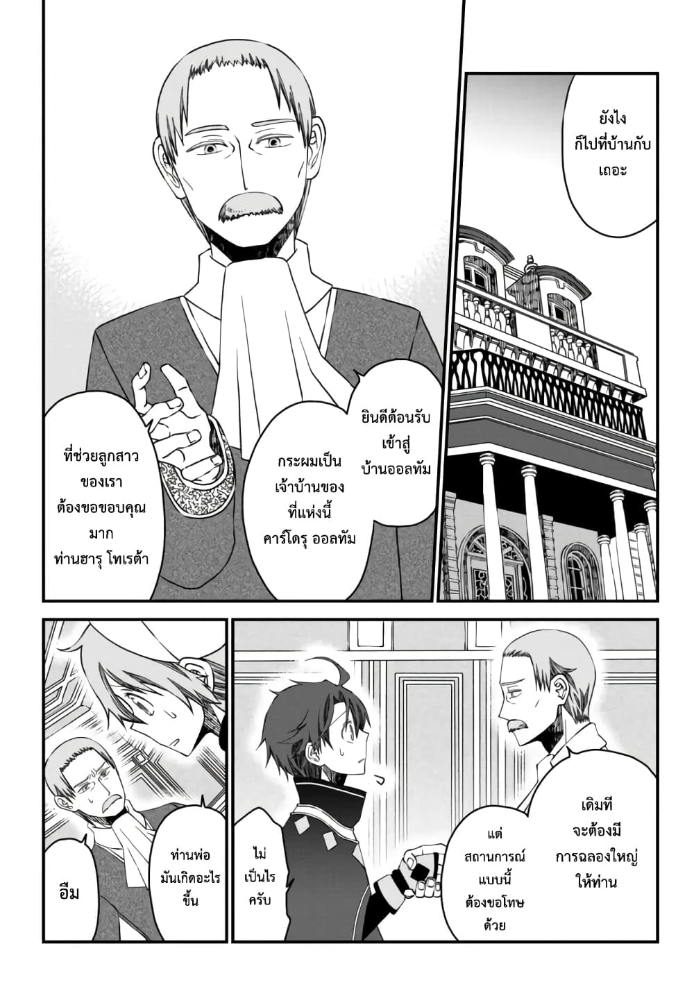Tsuihou no Kenja, Sekai wo Shiru ~Osanajimi Yuusha no Atsuryoku kara Nigete Jiyuu ni Natta Ore~ 11-11