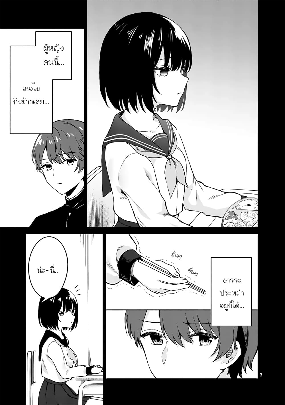 Shiotaiou no Sato-san ga Ore ni dake Amai เทพเกลือซาโต้ซังทําตัวหวานใส่แค่กับผม 3-3