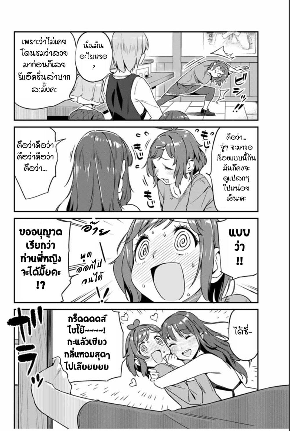 Youkai Izakaya non Bere ke 12-สาวน้อยช่างฝัน