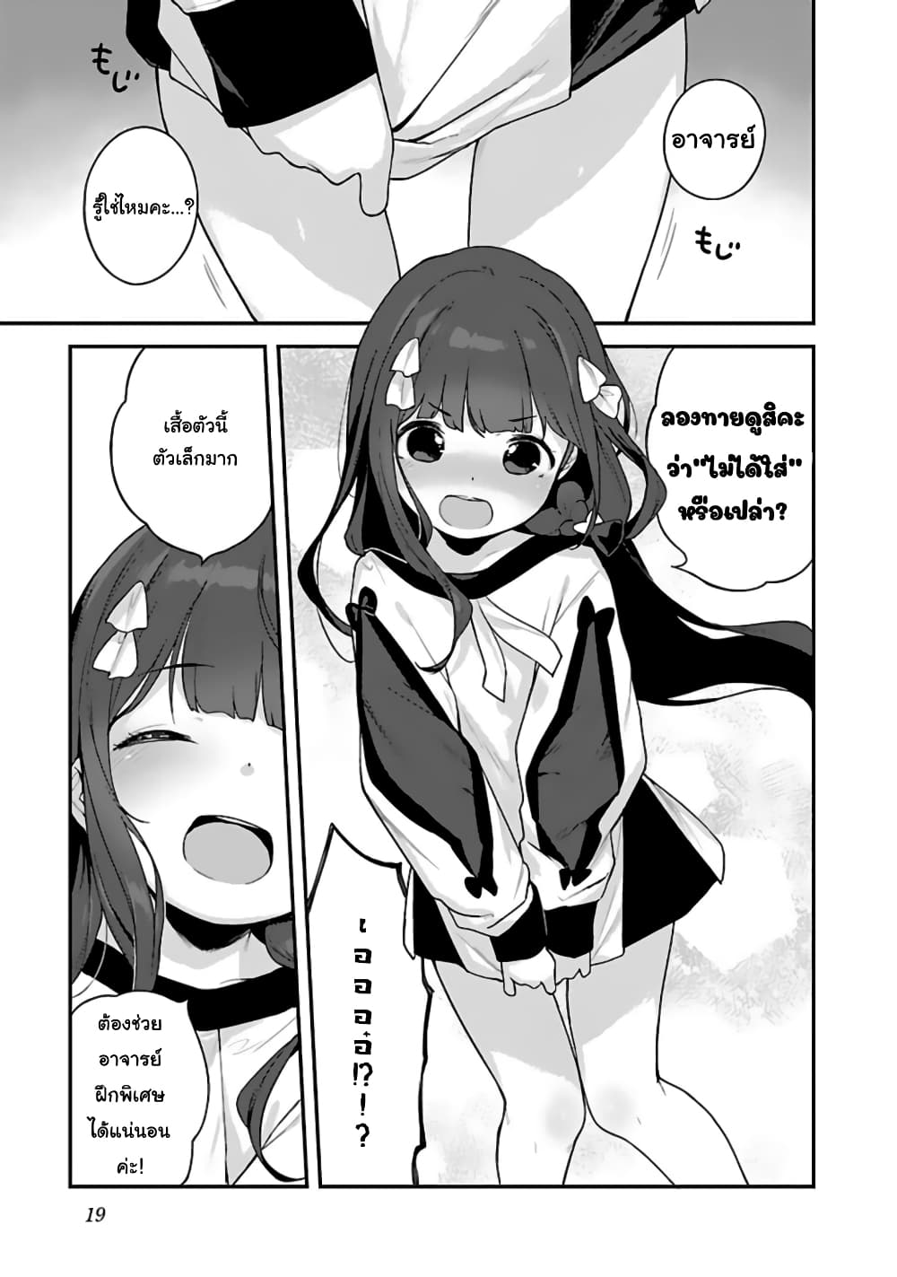 Kyou kara Ore wa Loli no Himo! 25-ค้นพบแมงดา