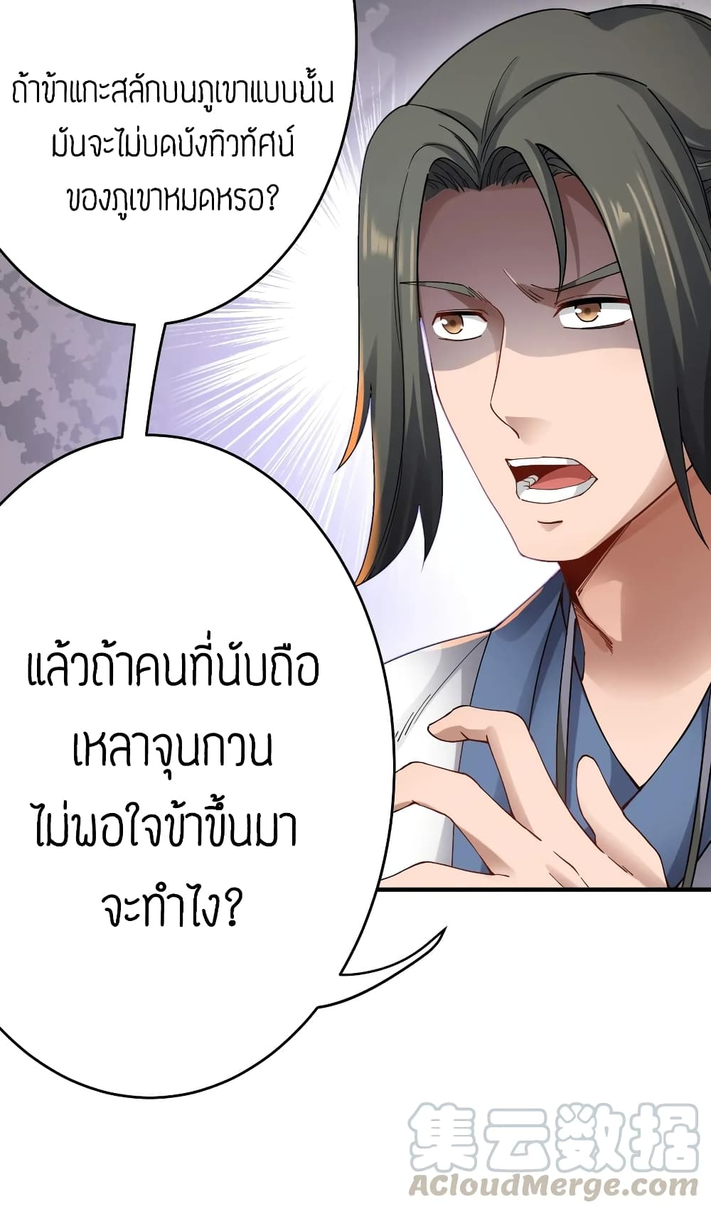 Super Warrior in Another World ทหารเซียนไปหาเมียที่ต่างโลก 87-87