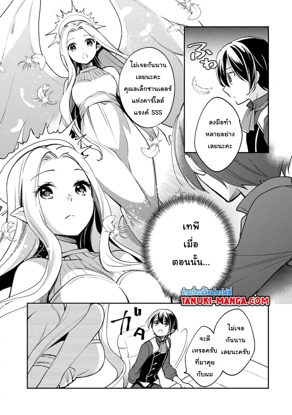 Zennin Ossan, Umare Kawattara SSS Rank Jinsei ga Kakutei Shita 40-40