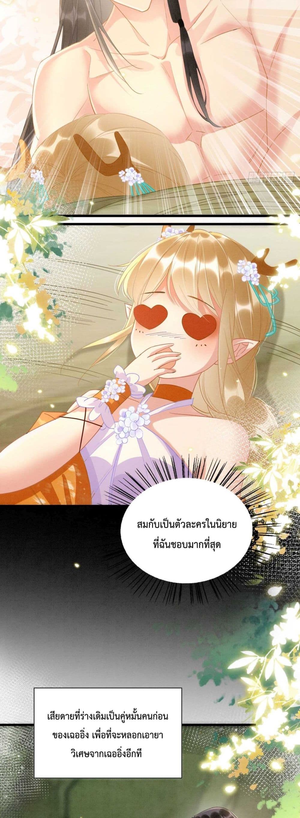 Help! The Snake Husband Loves Me So Much! 2-2