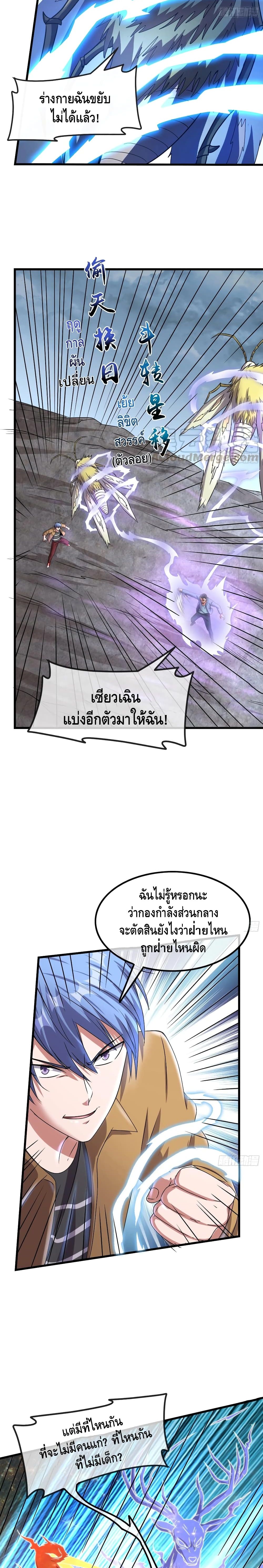 Because I Have Super Gold System เพราะฉันนั้นมีระบบทองคำสุดเทพยังไงล่ะ! 135-135