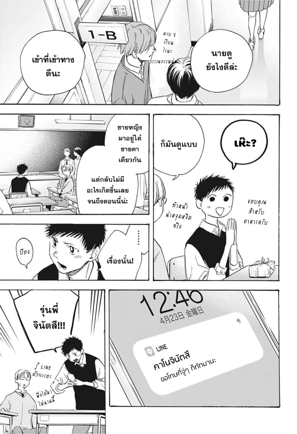 Ao no Hako กล่องชีวิตวัยรุ่น 9-ชุดวอร์ม