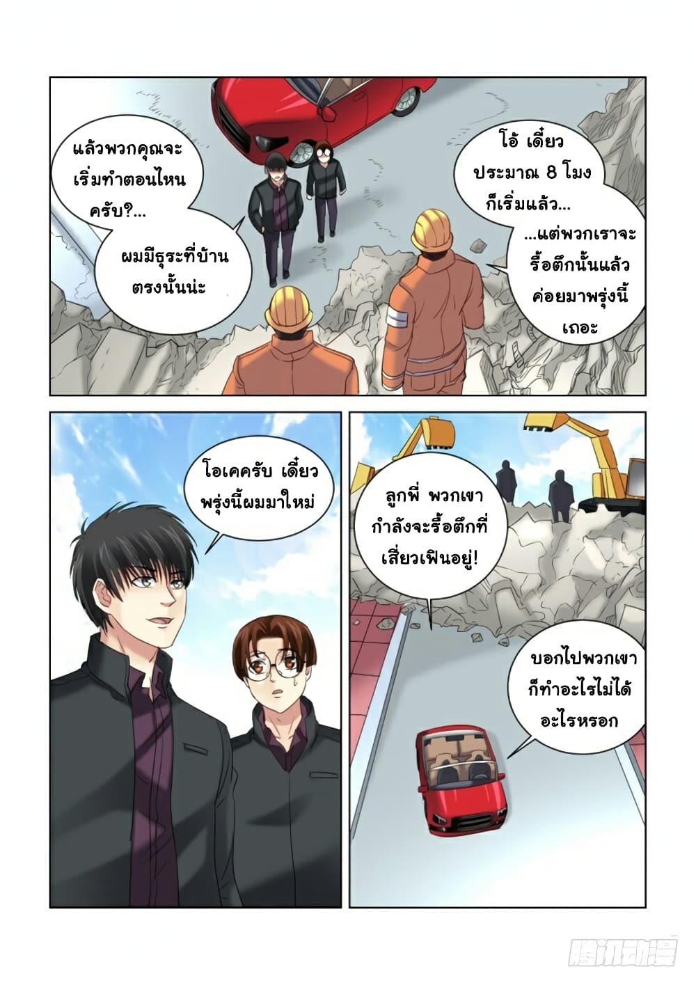 School Beauty's Bodyguard 278-278