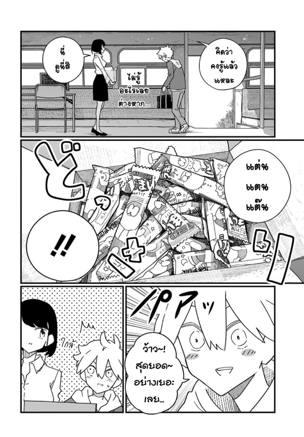Hai Basu ni Sumu มีบ้านเป็นซากรถบัส 13-13