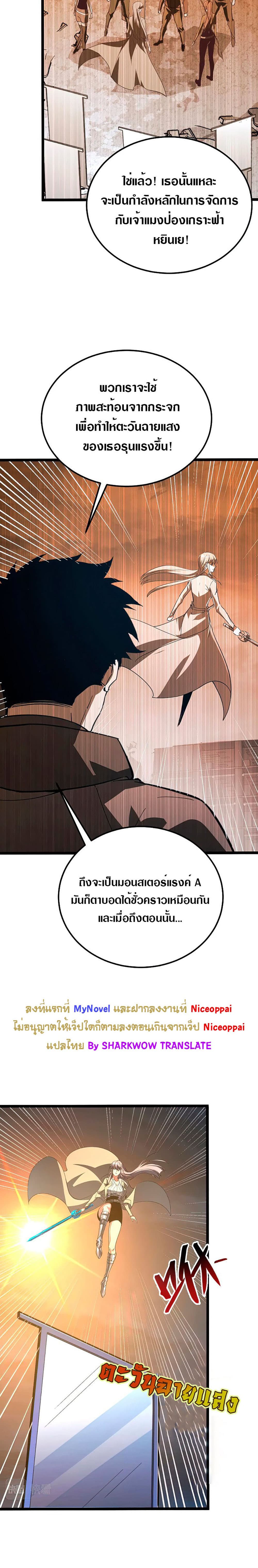 Rise From The Rubble เศษซากวันสิ้นโลก 117-117