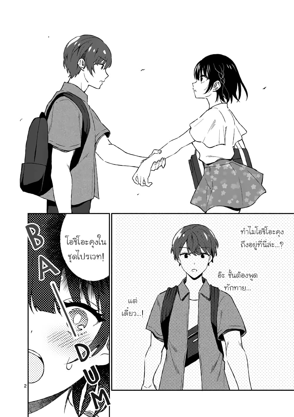 Shiotaiou no Sato-san ga Ore ni dake Amai เทพเกลือซาโต้ซังทําตัวหวานใส่แค่กับผม 10-10