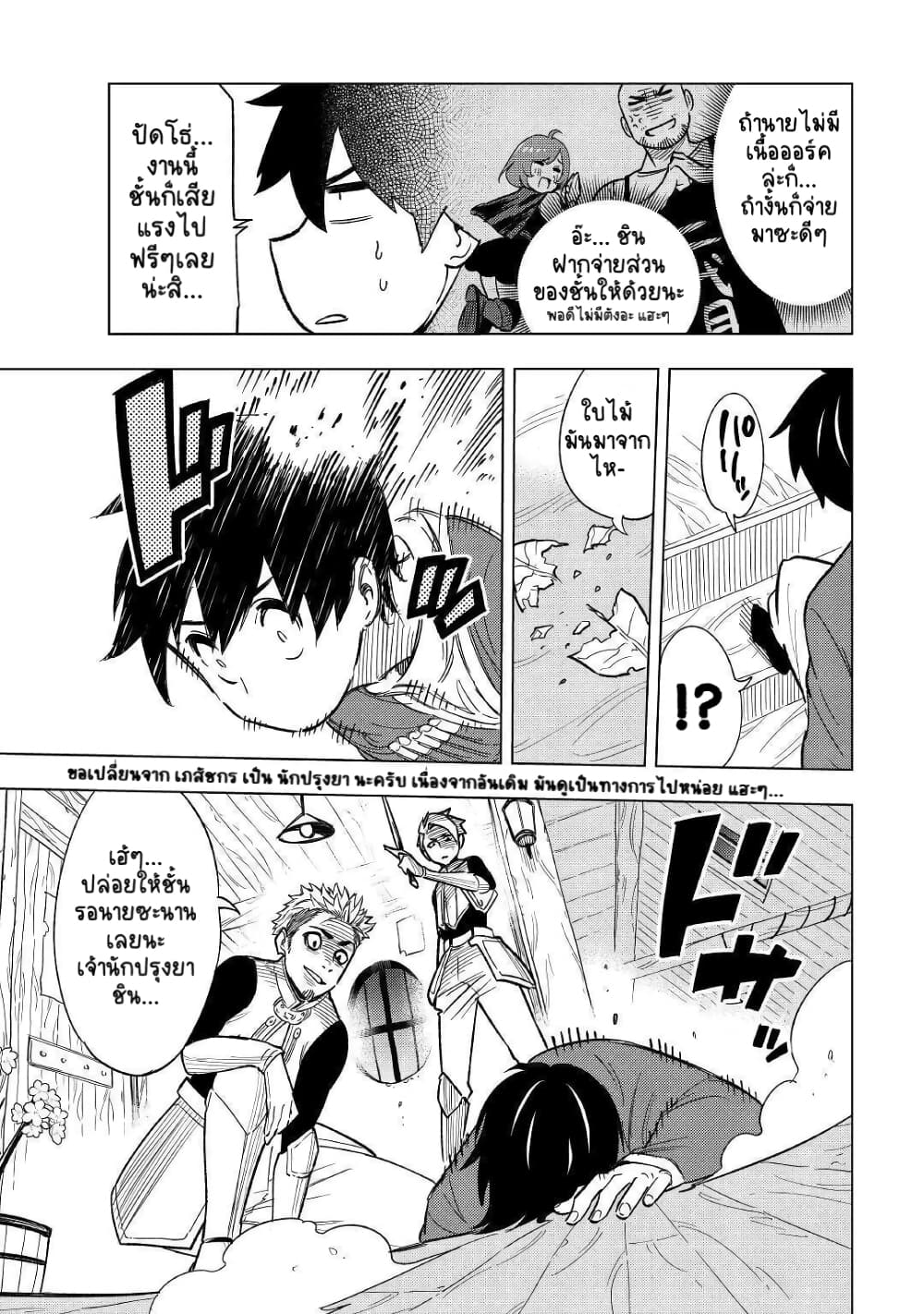 Tensei Kusushi Wa Isekai Wo Meguru 3-ยาฟื้นฟูมหัศจรรย์