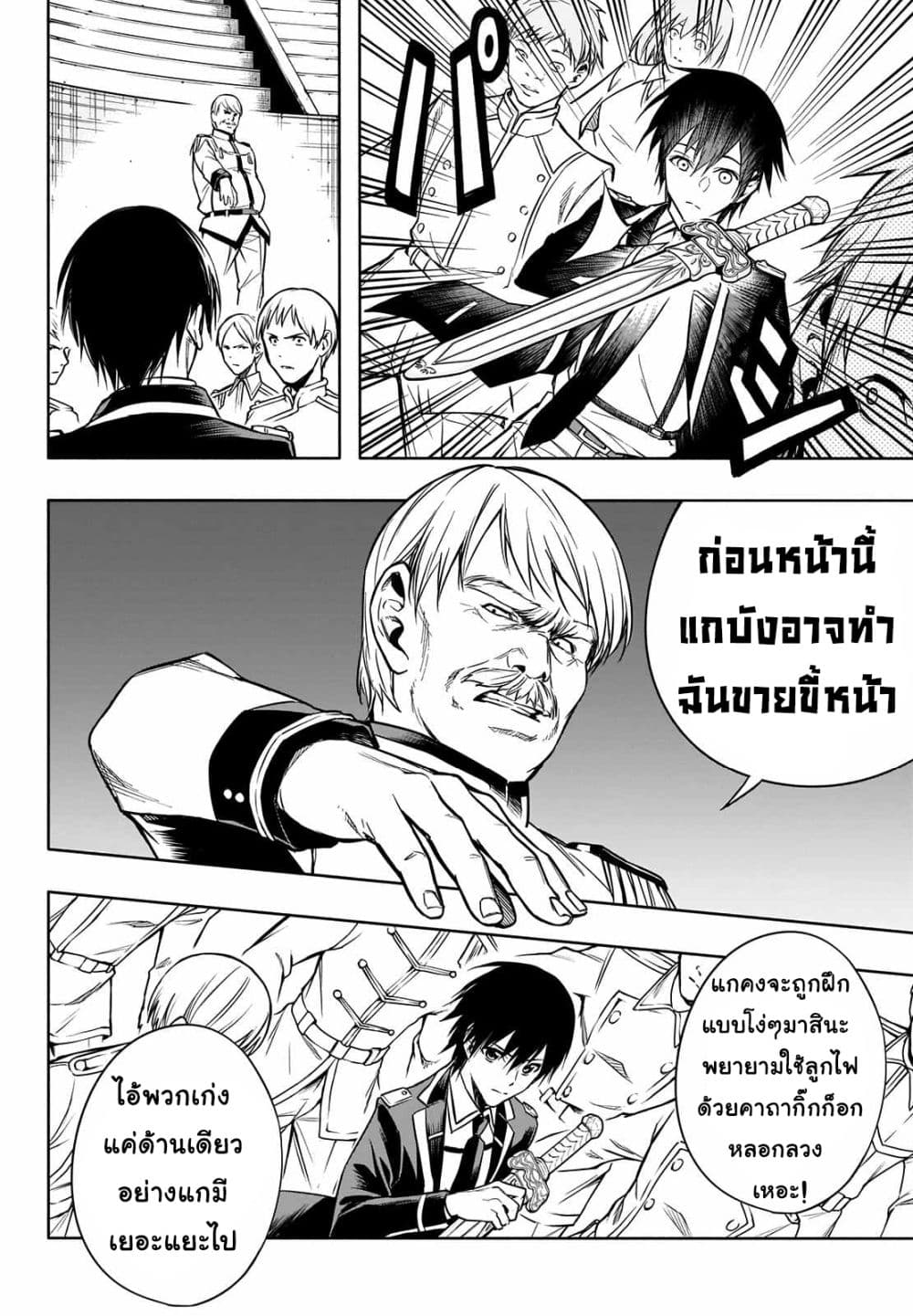 The Irregular of the Royal Academy of Magic สายเลือดต้องสาปแห่งโรงเรียนเวทมนตร์ 8-8
