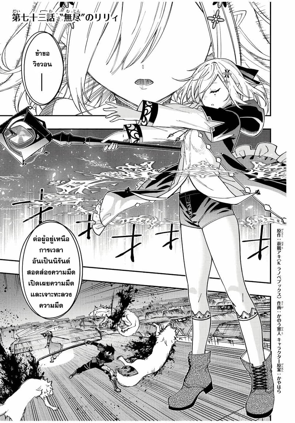 Rettoujin no Maken Tsukai 73-73