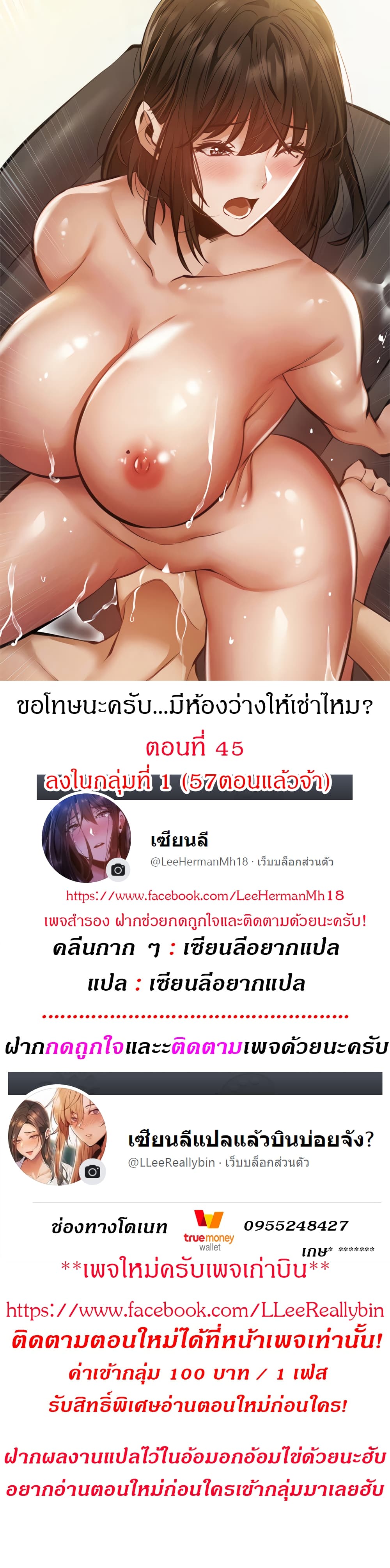 Is There an Empty Room? ขอโทษนะครับ... มีห้องว่างให้เช่าไหม? 45-45