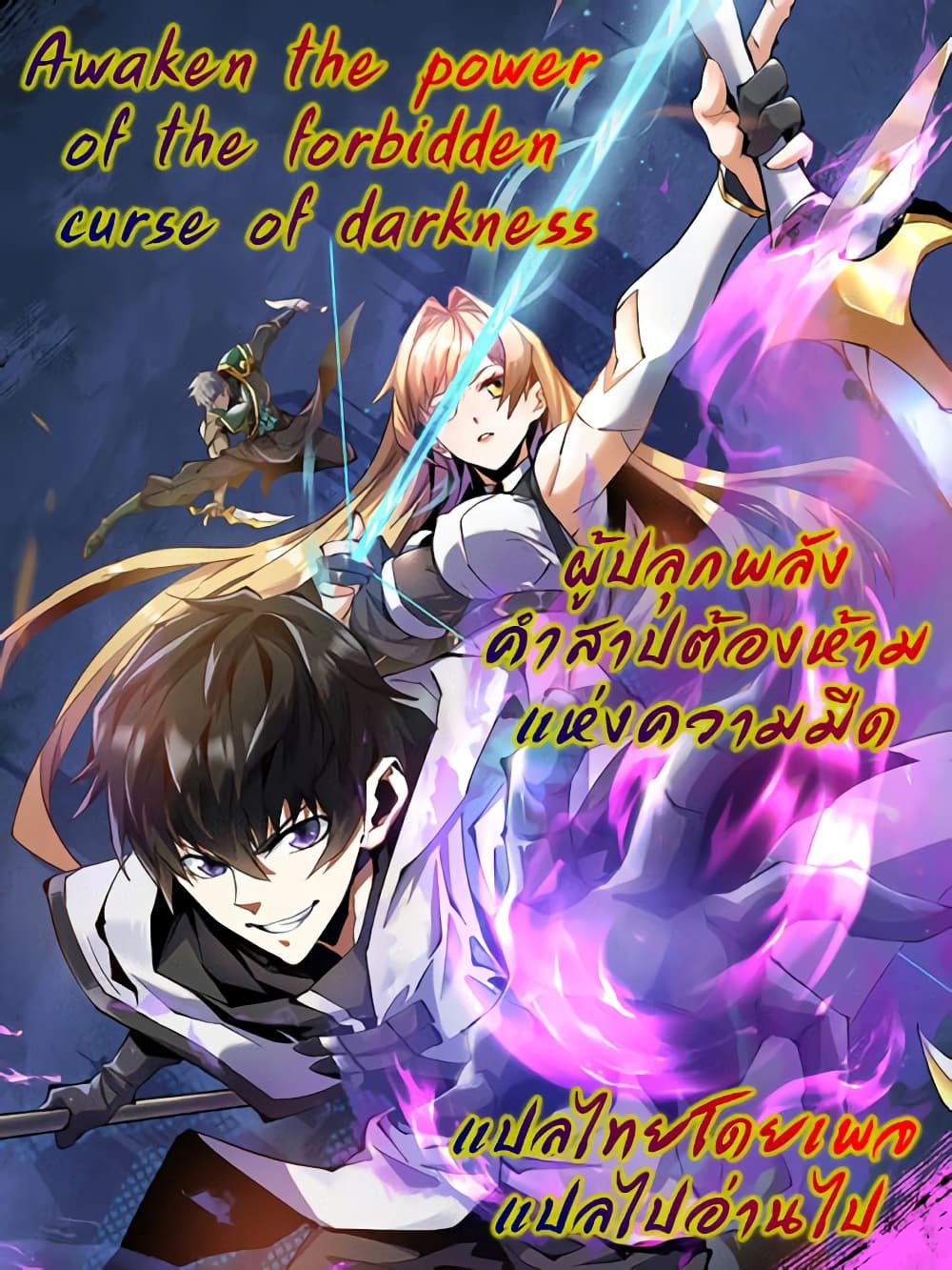 Awaken the power of the forbidden curse of darkness 1-1