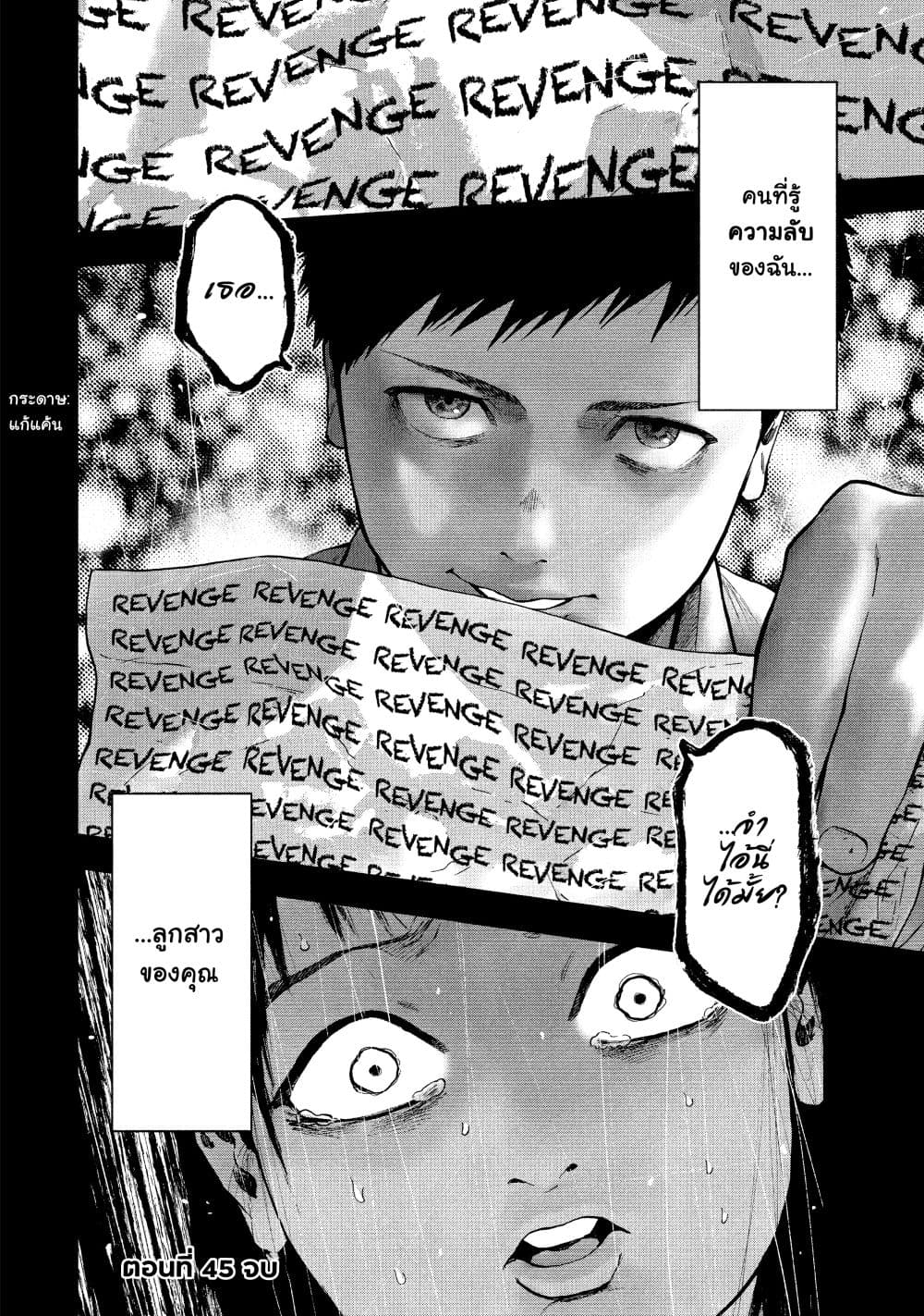 Shin'ai naru Boku e Satsui o Komete 45-45