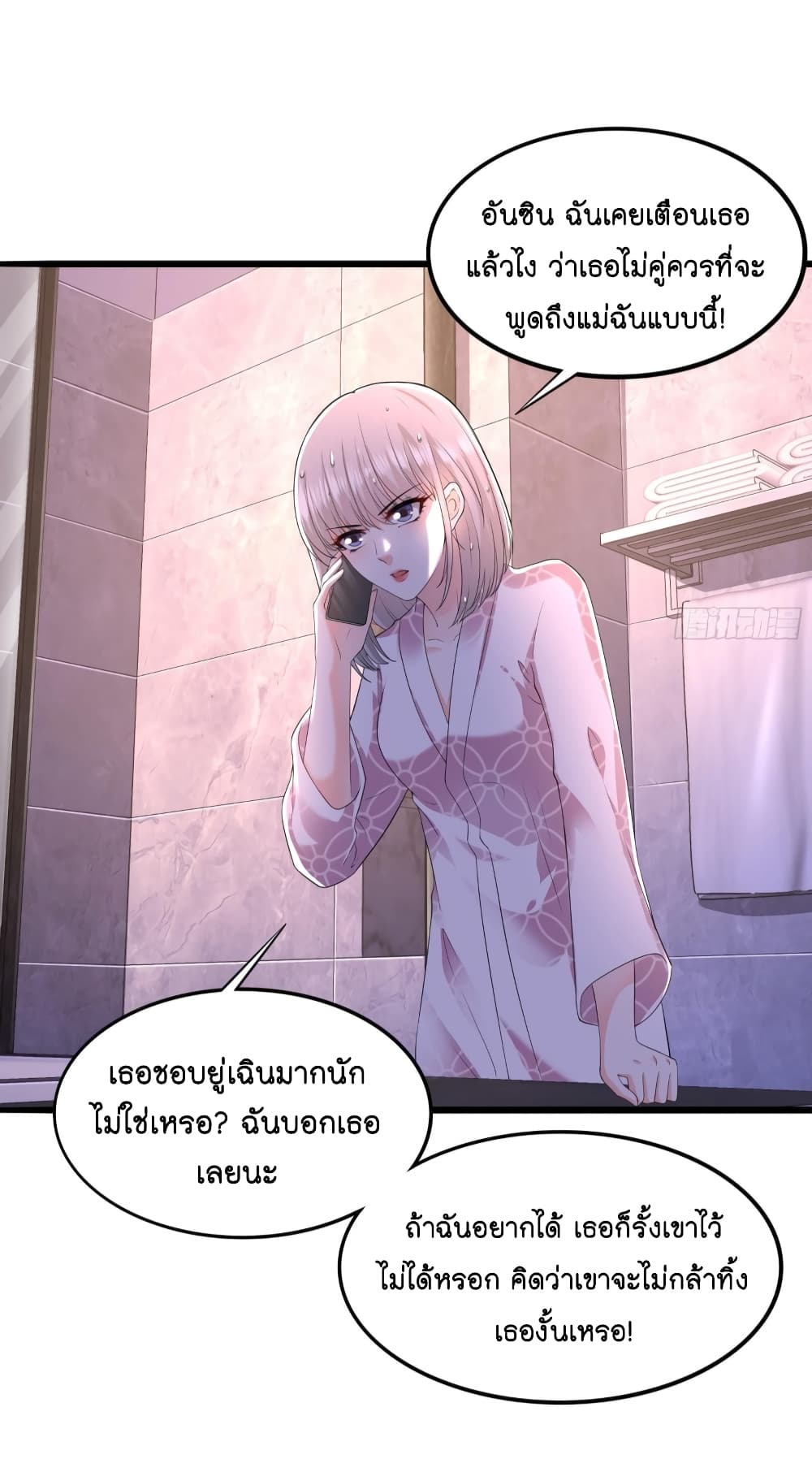 The Satan Was My Boss ท่านประธานซาตาน 22-22