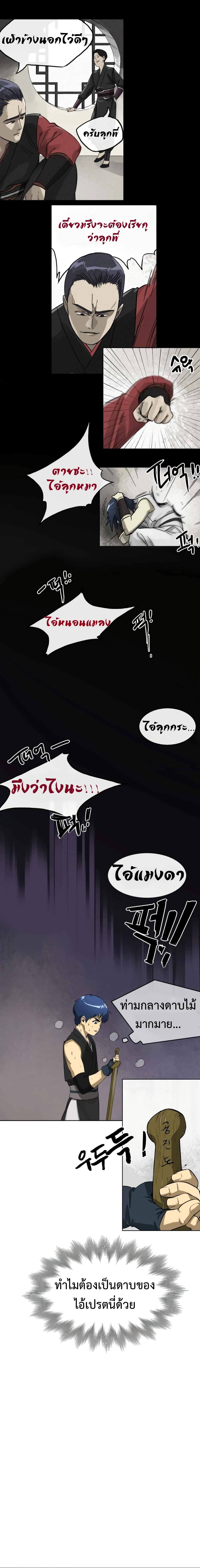 Infinite Level Up in Murim 7-7