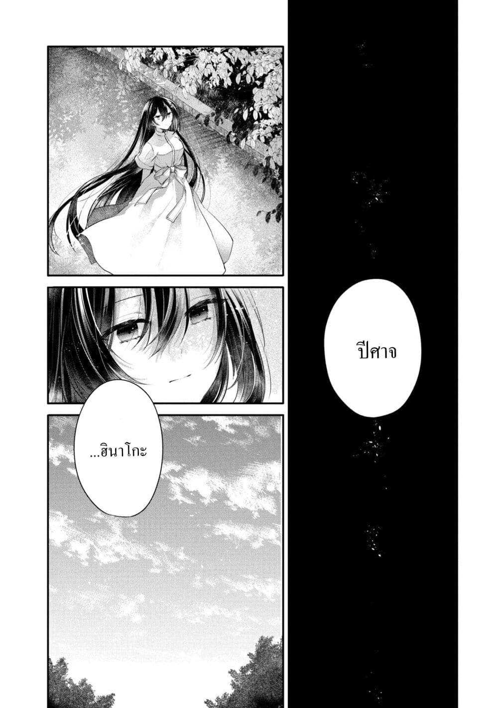 Watashi o Tabetai Hitodenashi 25-ความปรารถนาที่ตรงกันข้าม