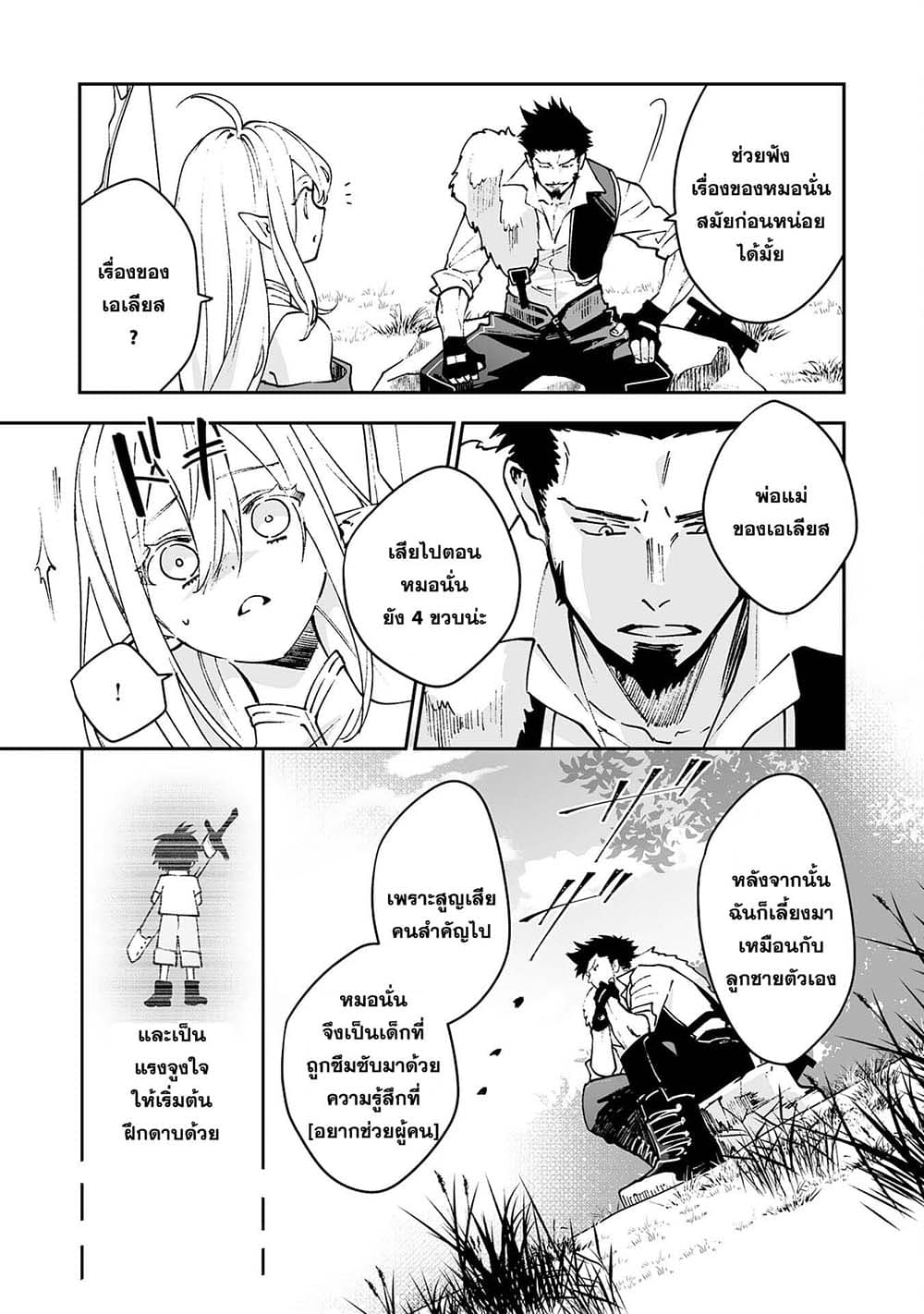 Maryoku 0 de Tsuihousaremashita ga, Daiseirei to Keiyakushi Maken no Chikara ga Kakuseishimashita 6-6