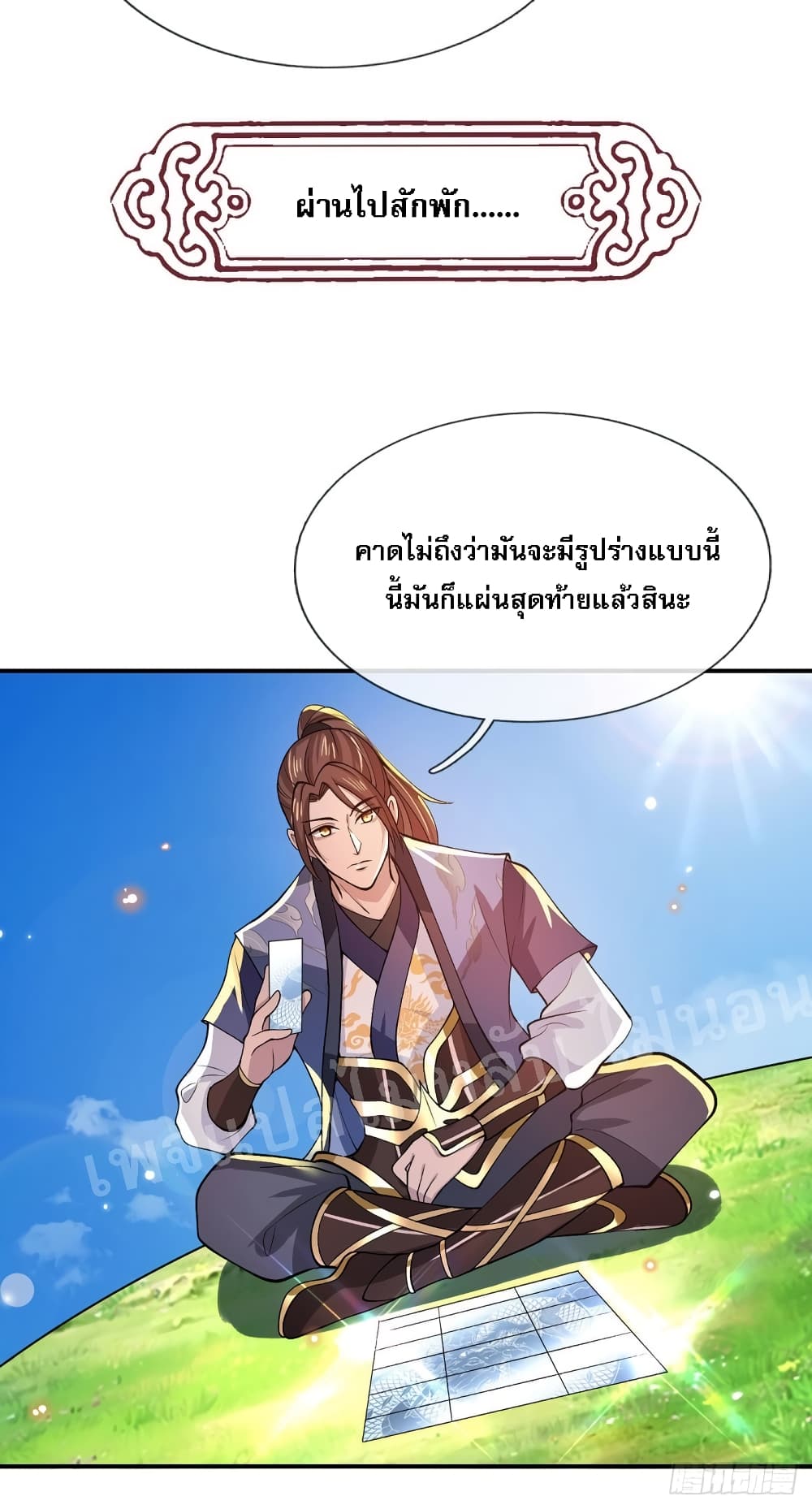 Royal God of War, Rising Dragon ราชันย์เทพยุทธ์มังกรผงาดฟ้า 29-29