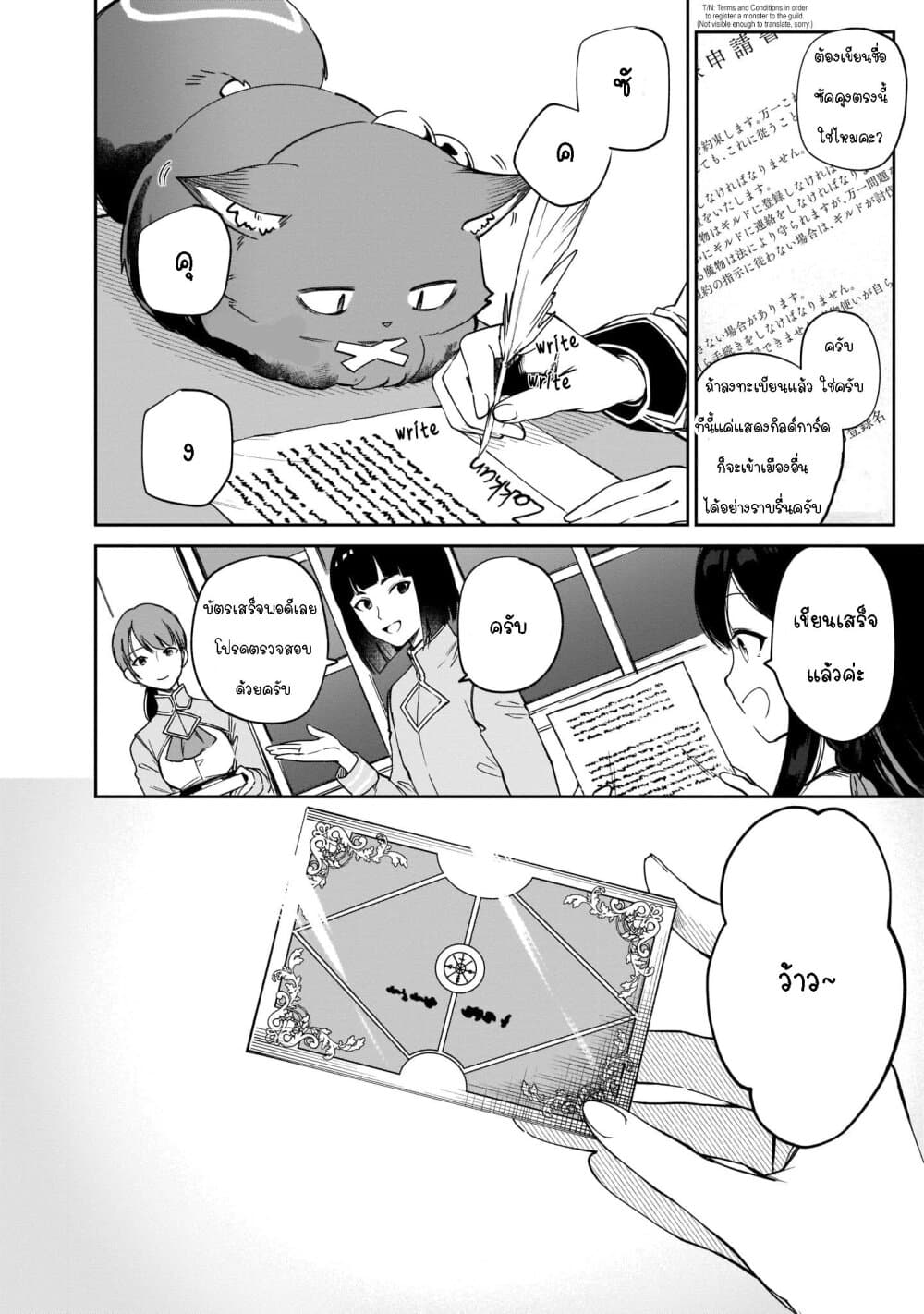 Seijo-sama? Iie, Toorisugari no Mamonotsukai Desu! ~Zettai Muteki no Seijo wa Mofumofu to Tabi wo Suru~ 4-4