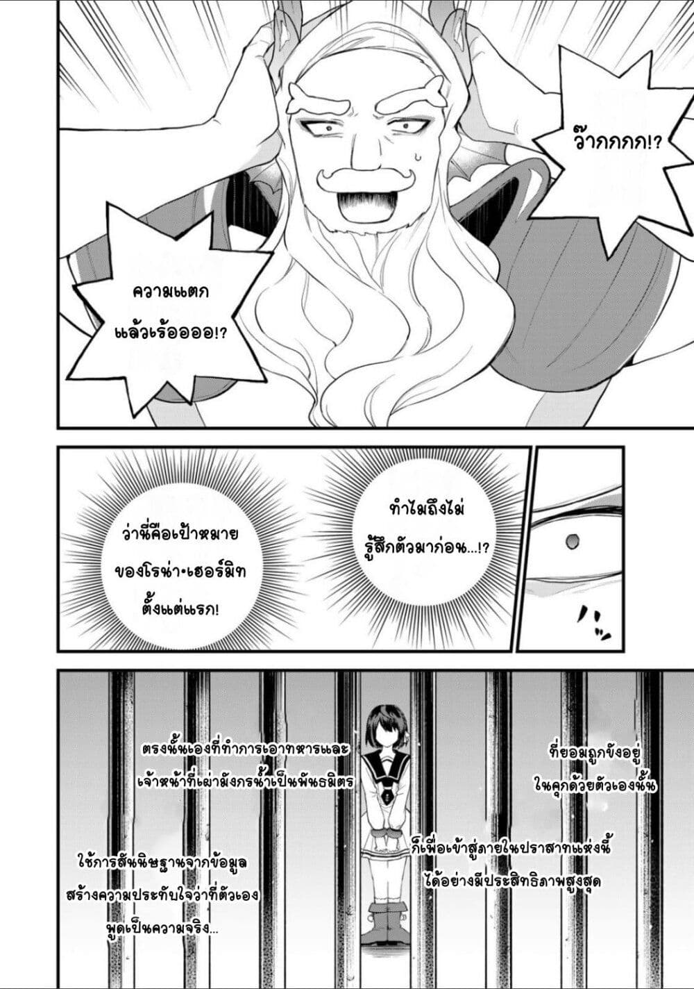 Sekai Saikyou no Majo, Hajimemashita - Watashidake "Kouryaku Saito" wo Mireru Sekai de Jiyuu ni Ikimasu 27-27