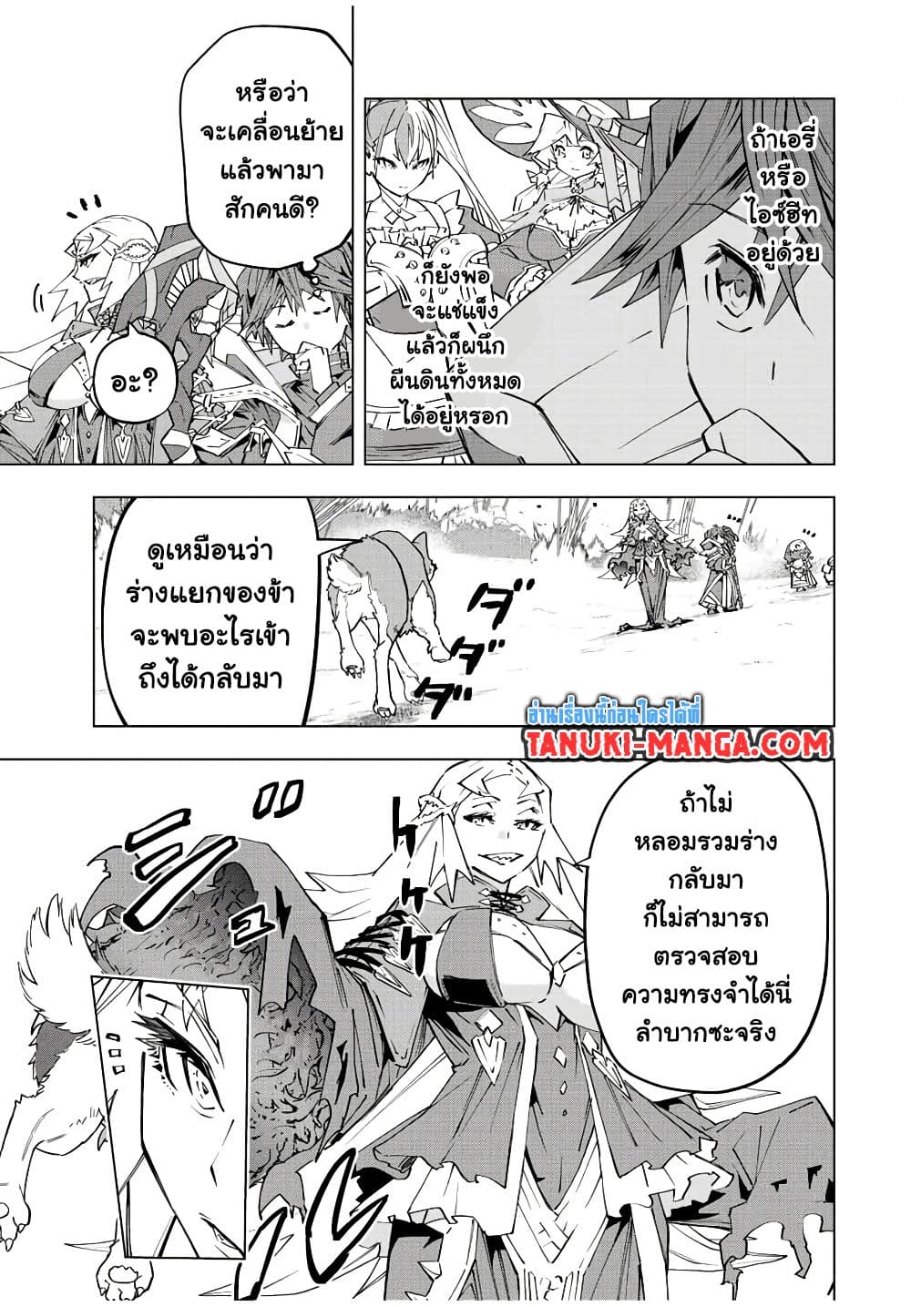 Shinjiteita Nakama Tachi Ni Dungeon Okuchi De Korosare Kaketa ga Gift 『Mugen Gacha』 De Level 9999 No Nakama Tachi Wo Te Ni Irete Moto Party Member To Sekai Ni Fukushu & 『Zama A!』 Shimasu!  กาชาเกลือมาหลายปี ขอไวฟุSURซักทีจะเป็นไรไป 94-94