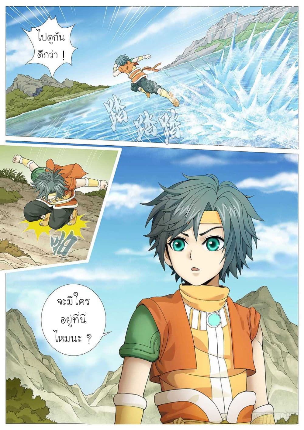 Tale of Herding Gods 18-18