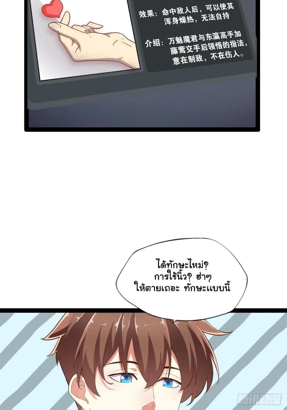 Falling into The Game, There's A Harem 6-6