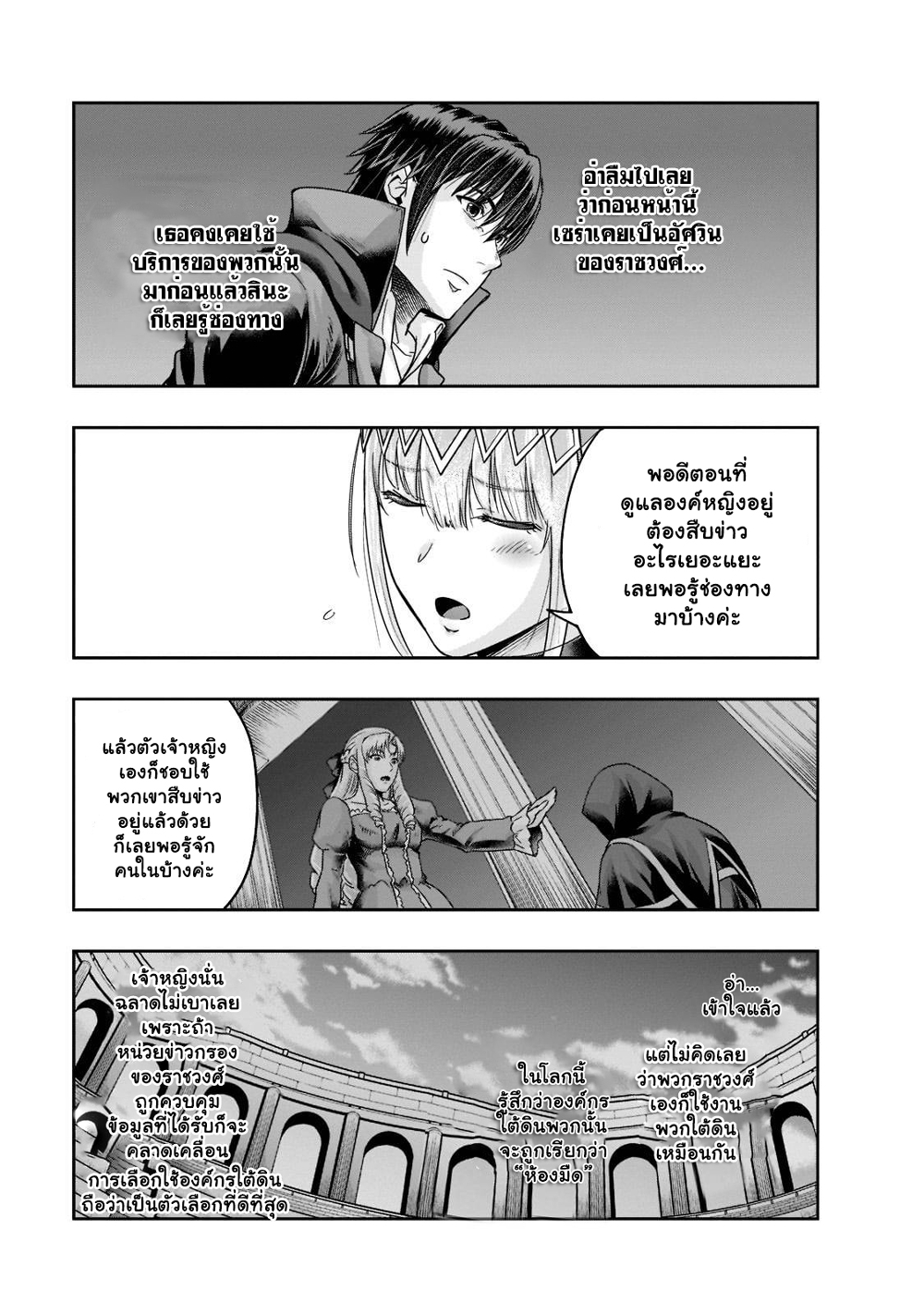 Hazure Waku no Joutai Ijou Skill de Saikyou ni Natta Ore ga Subete wo Juurin Suru made 25.3-25.3